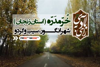 خرمدره، شهر انگور و سیب و گردو