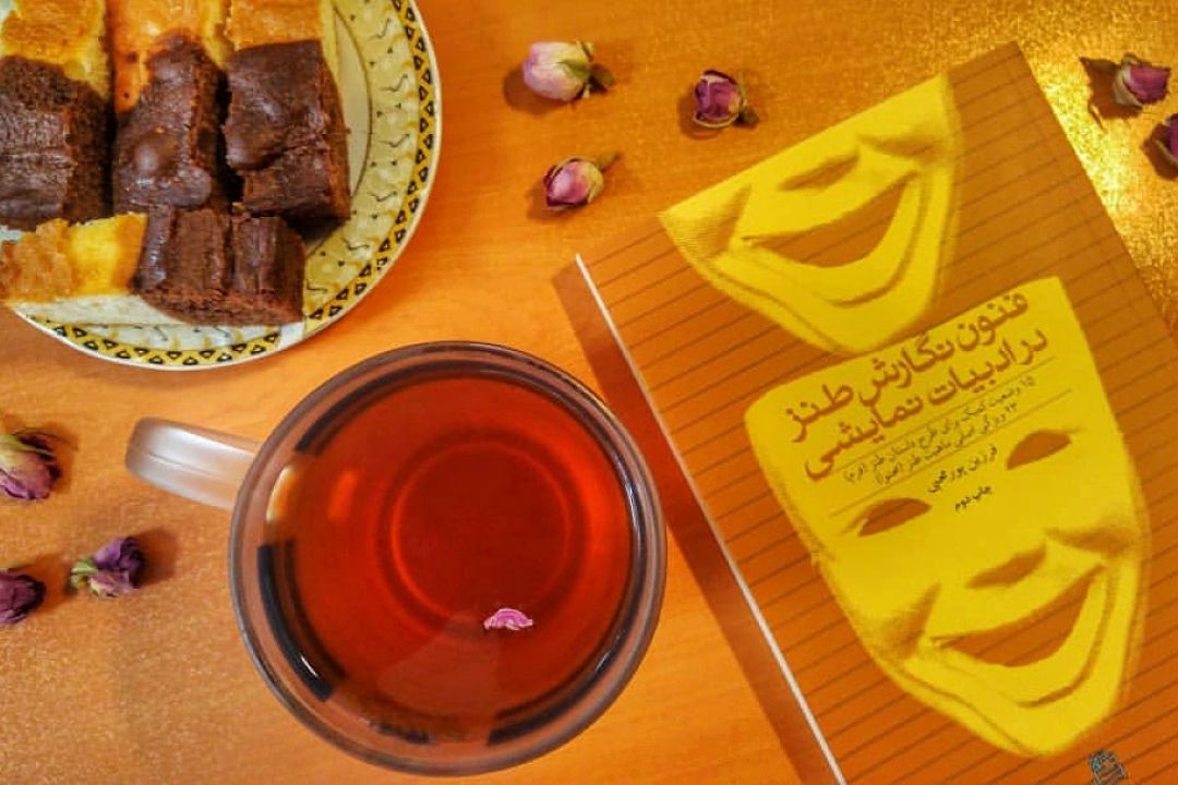 آشنایی با نگارش طنز در ادبیات نمایشی