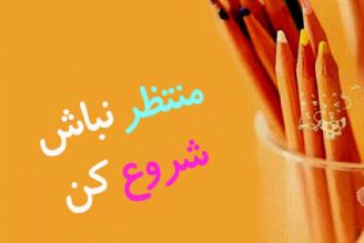 بی زحمت از ماست كه بر ماست 