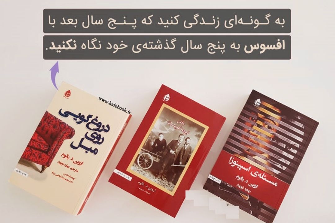 دروغ‌گویی روی مبل