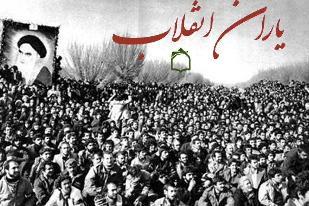 یاران انقلاب