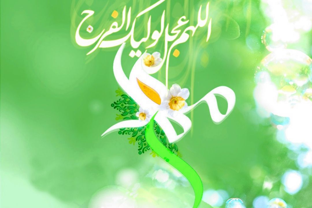 آقا ظهور كن