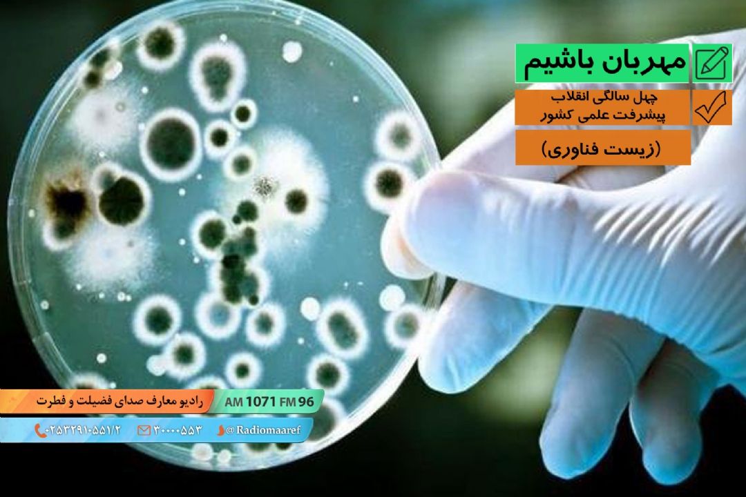 چهل سالگی انقلاب - قسمت چهارم - پیشرفت علمی كشور (زیست فناوری)