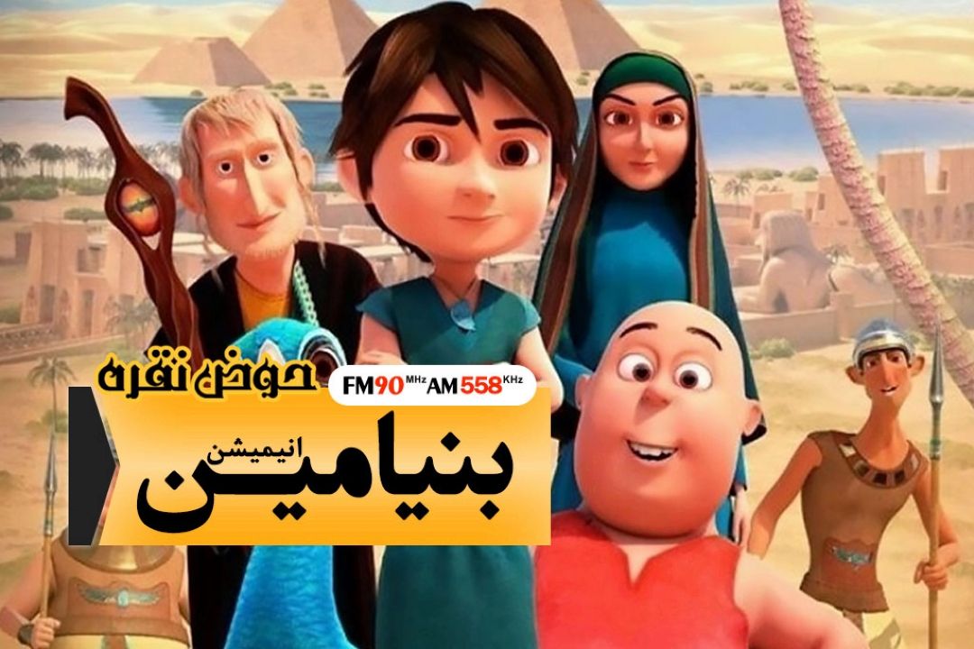 بنیامین اولین فیلم بلند محسن عنایتی