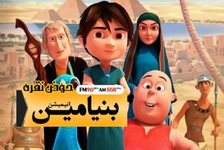 بنیامین اولین فیلم بلند محسن عنایتی