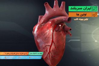 اولین ها - اولین پیوند قلب 