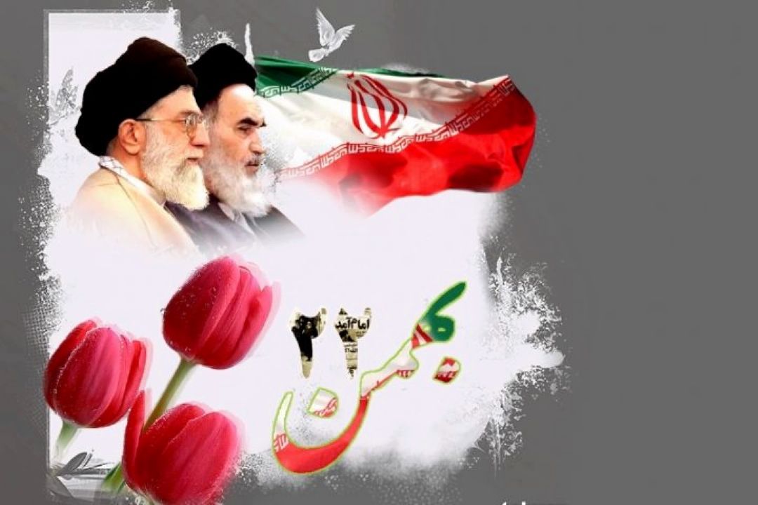  سپیده رهایی: یوم الله 22 بهمن