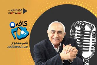 ناصر ممدوح در  كافه هنر