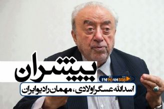 اسدالله عسگراولادی مهمان رادیو ایران می شود