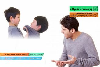 همسرم پرخاشگر است. چه كار كنم كه پسرم الگو نگیرد؟