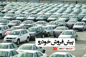 تحویل خودروهای پیش فروش شده با قیمت قبلی