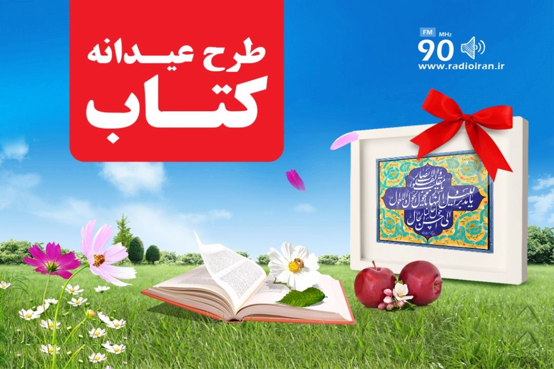 طرح عیدانه كتاب 