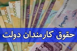 افزایش حقوق : به كمترین حقوق 525 تومن و به بالاترین حقوق 2 میلیون تومان اضافه میشود . 