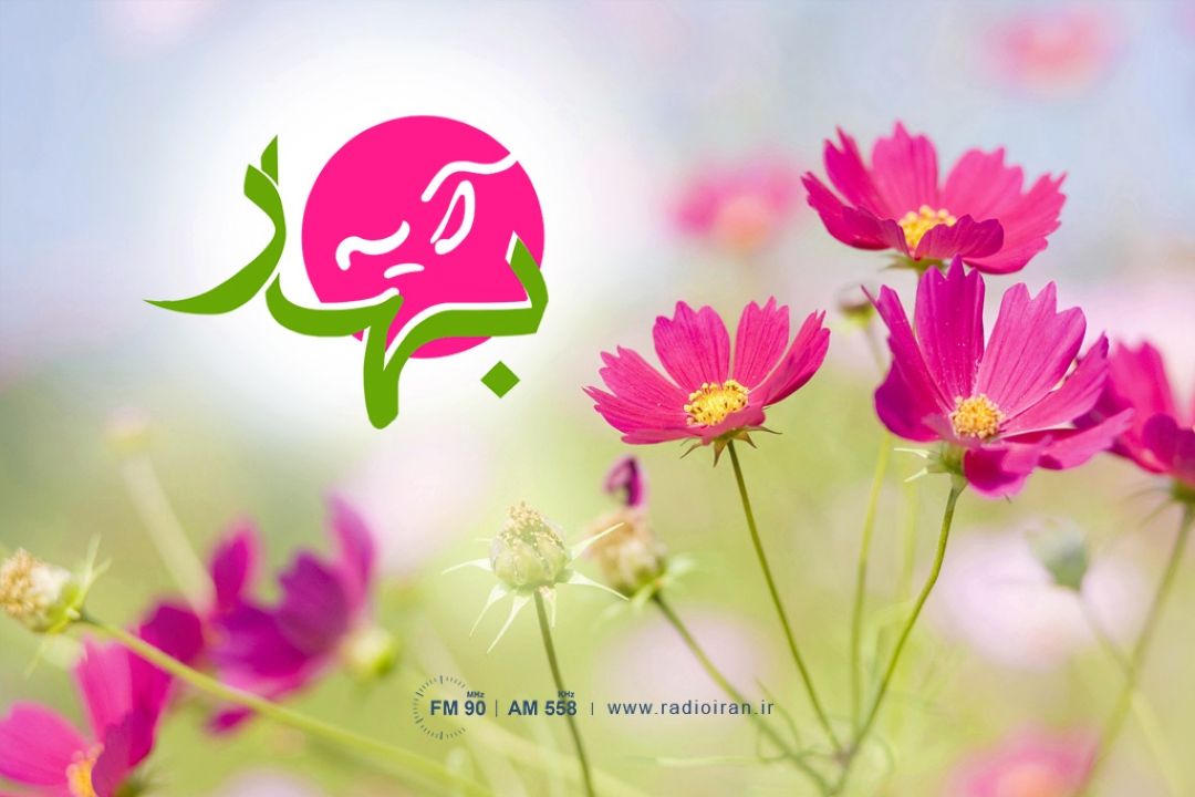 آیه بهار