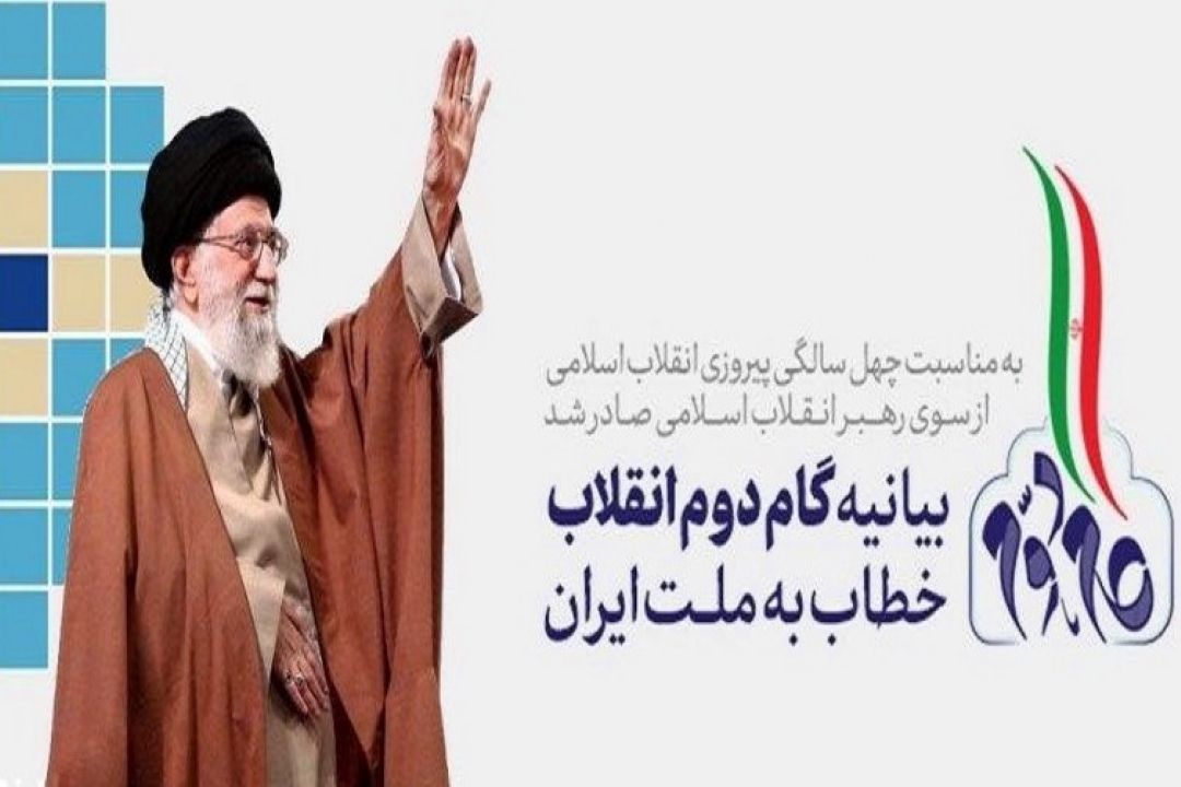 سبك زندگی ایرانی و اسلامی از محورهای بیانیه گام دوم انقلاب