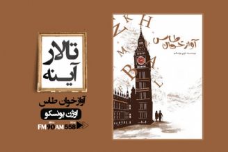 تصویری از قهقهرای آدمی در كتاب آوازخوان طاس