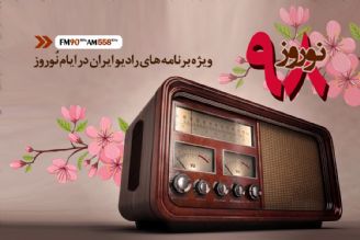 عیدانه های رادیو ایران