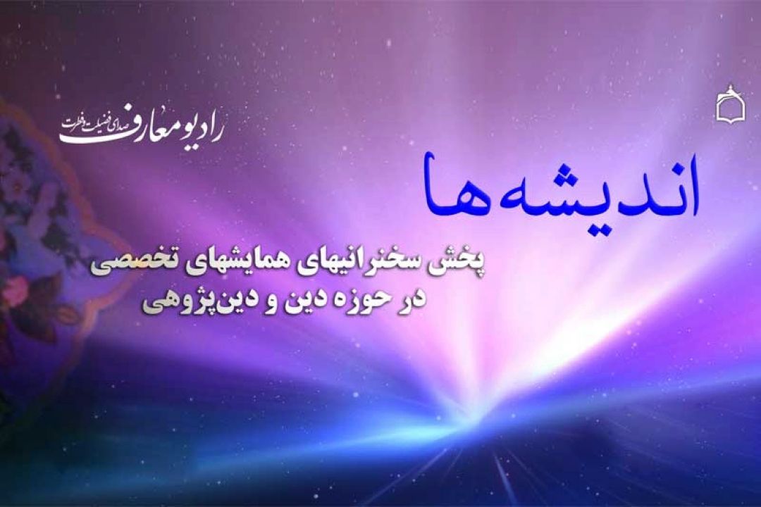 بررسی تمدن نوین اسلامی در برنامه 