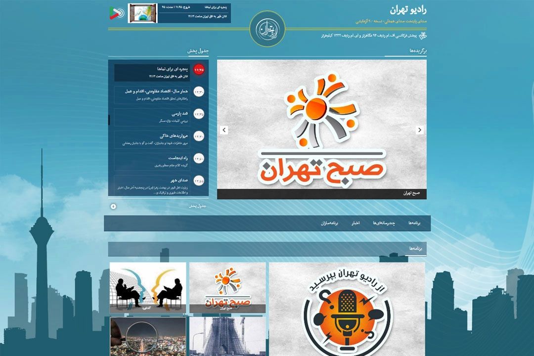 تولیدات نوروزی فضای مجازی شبكه رادیویی تهران
