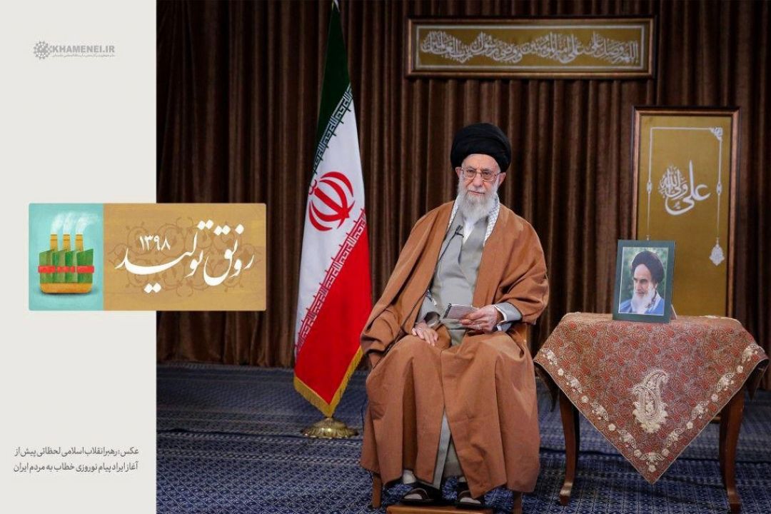 پیام نوروزی مقام معظم رهبری به مناسبت آغاز سال 1398