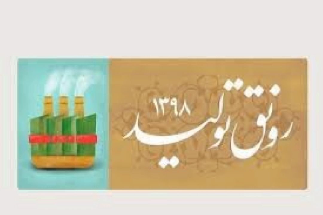 رونق تولید