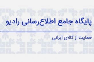 محتشمی در گفتگو با رادیو اقتصاد عنوان كرد: سالی پر از برنامه ریزی با روزهای خوش برنامه 