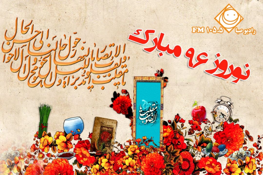 نَفَس باد صبا مُشك فشان خواهدشد / عالم پیـر دگرباره جوان خواهدشد
