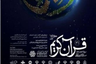 اعلام نوبت اجرای بانوان شركت‌كننده در نیمه‌نهایی مسابقات بین‌‌المللی قرآن ایران