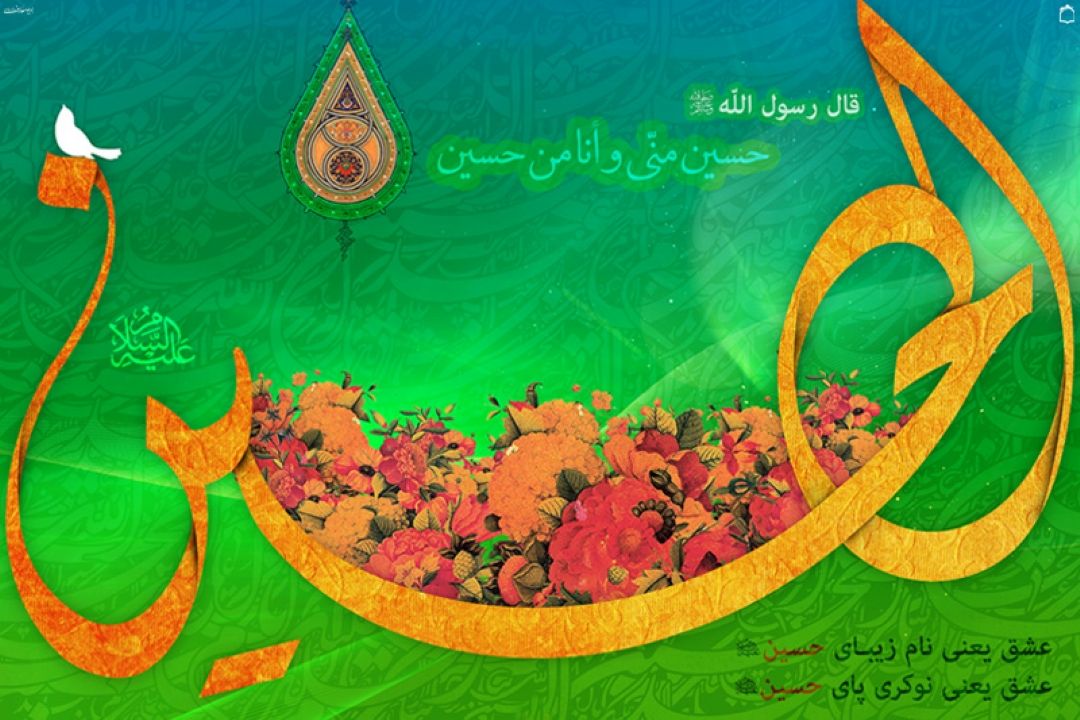 عین و شین و قاف یعنی جان حسین