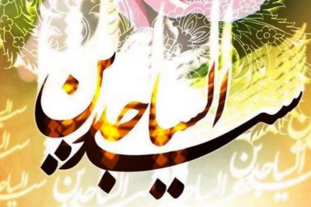 نگاهی به زندگی امام زین العابدین(ع)