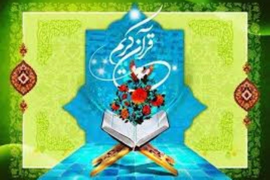 سی و سومین دوره  مسابقات بین المللی قرآن كریم