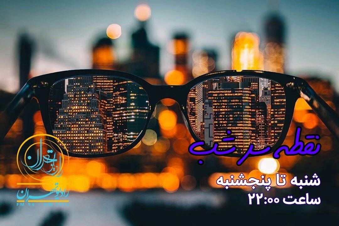 نقطه سر شب