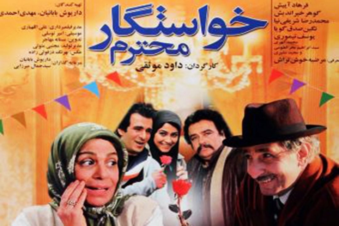 «خواستگار محترم» در رادیو صبا