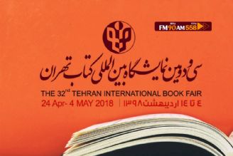 چین مهمان ویژه از بیست و هفتمین نمایشگاه بین المللی كتاب تهران