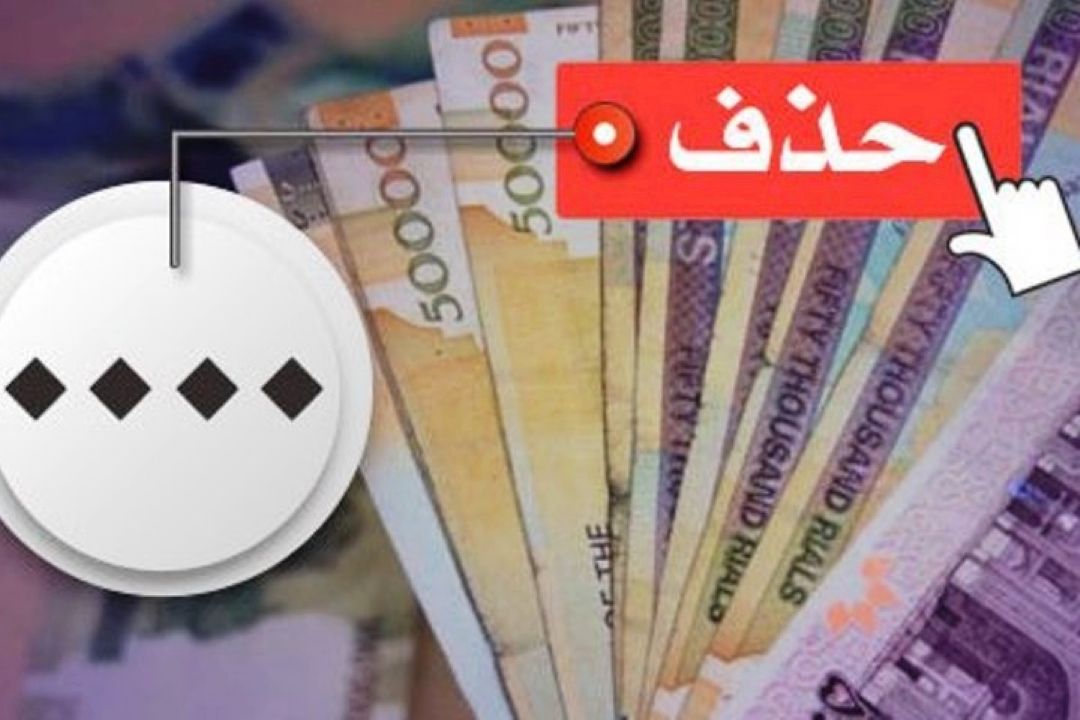 با پیشنهاد بانك مركزی؛ حذف 4 صفر از پول ملی در دستور كار دولت 