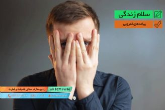 سلام زندگی - پیامدهای كمرویی