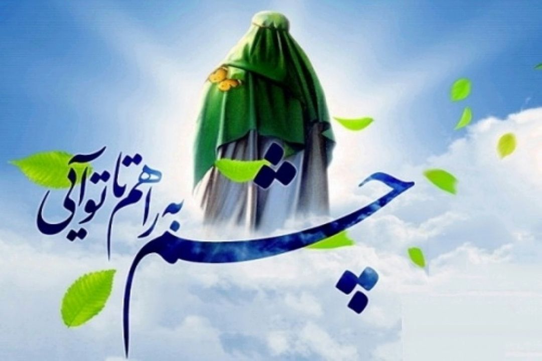 انتظار شیرین در فرج امام زمان(عج)