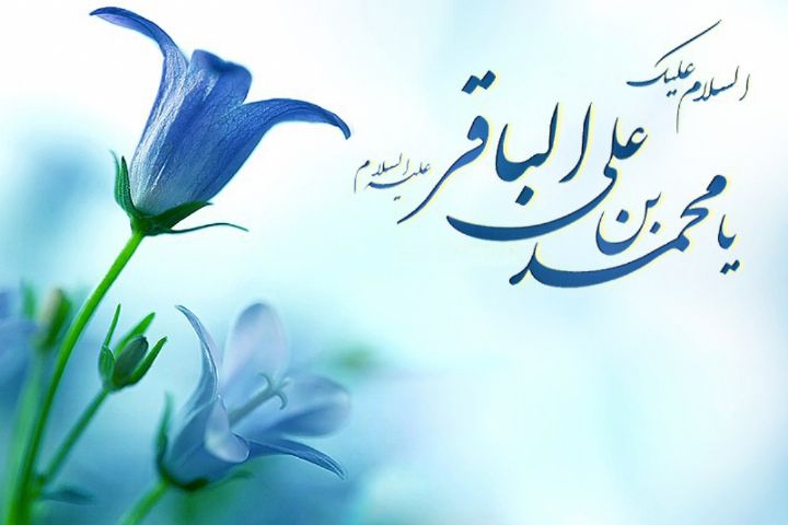 سیره عملی امام باقر (ع) در توسعه دانش