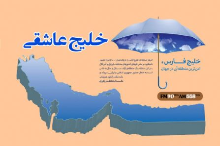 خلیج عاشقی