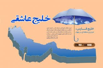 خلیج عاشقی