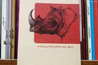  نقد كتاب : مجموعه شعر ما‌نیفستی برای قرن بعد