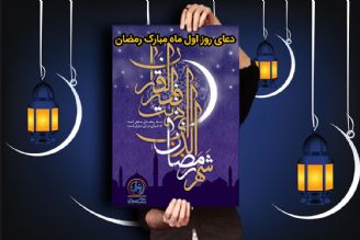 زمزم نور (دعای روز اول ماه رمضان)