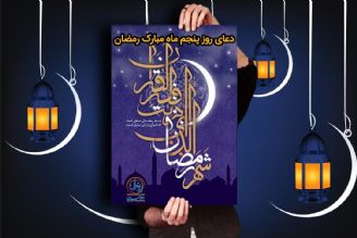 زمزم نور (دعای روز پنجم ماه رمضان)