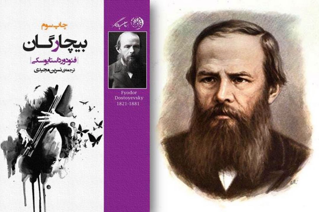 «بیچارگان»