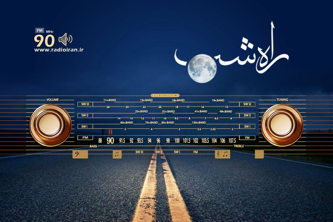 راه شب به تكریم پدر می پردازد