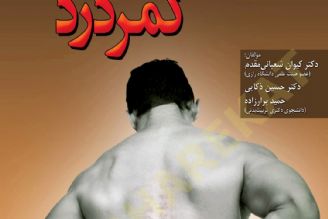 معرفی كتاب 