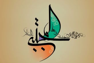 15 رمضان، سالروزمیلاد فرخندۀ حضرت امام حسن مجتبی (ع)،كریم اهل بیت (ع) و اسوۀ صبر و شكیبایی بر همه مسلمانان جهان مبارك باد