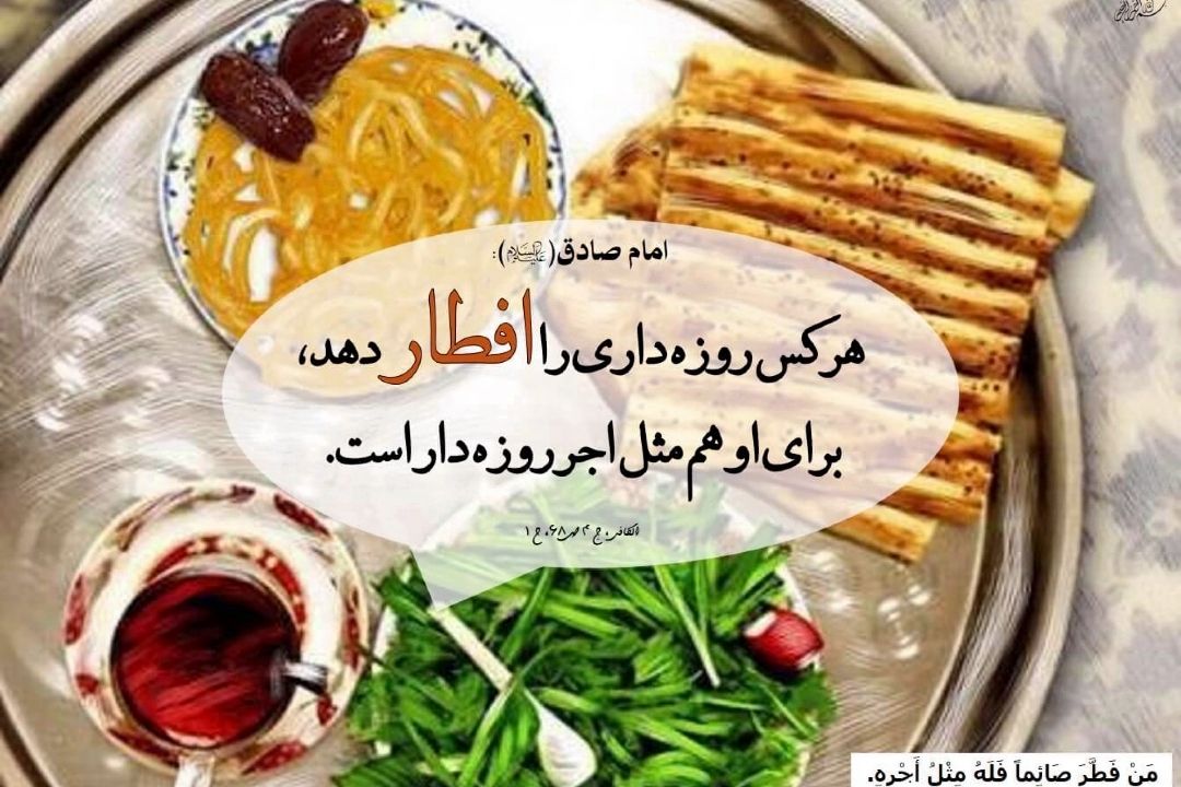 افطار مهمان سفره رادیو تهران باشید