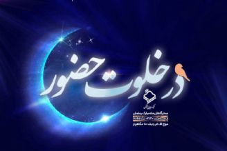 لحظات معنوی سحرگاه ماه رمضان با برنامه 