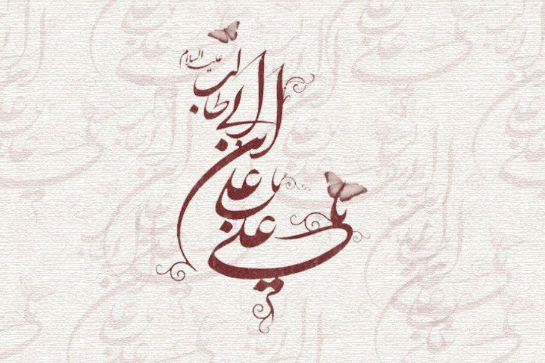 ولادت حضرت علی (ع) را تبریك می گوییم . 